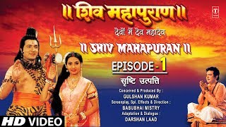 शिव महापुराण Shiv Mahapuran Episode 1 सृष्टि उत्पत्ति The Origin of Life I Full Episode [upl. by Sholley]