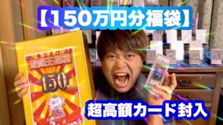 【遼河鯉庵】 マーガネー舎の150万円福袋を開けたらとんでもないカードが入っていた！！！（開封動画） [upl. by Cindy]