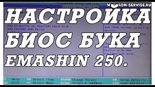 Как зайти и настроить BIOS нетбука Emachines 250 для установки WINDOWS 7 или 8 с флешки или диска [upl. by Elrod]