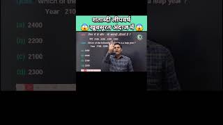 शताब्दी लीपवर्ष खूबसूरत अंदाज में  Viral Calendar question  Calendar tricks tricks ssc shorts [upl. by Ileak986]