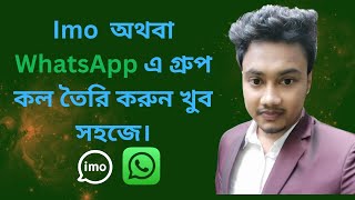 Imo অথবা WhatsApp এ কিভাবে গ্রুপ কল তৈরি করবেন  How to make group call on Imo or WhatsApp [upl. by Nilad]