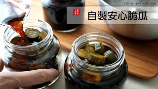 自己動手做脆瓜，不僅口感清脆爽口，連醃漬的湯汁都可以完全利用！ [upl. by Lesirg]