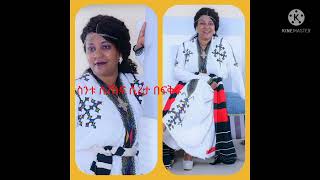 Menalush Reta kelkay Yelem weyከልካይ የለም ወይ Official Audio 2021 [upl. by Lunetta]