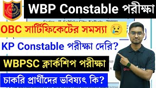 WBP Constable Exam  KP Constable amp SI পরীক্ষা 2024  WBPSC Clarkship চাকরি প্রার্থীদের ভবিষ্যৎ কী [upl. by Ybab]