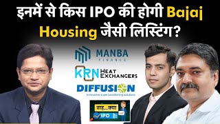 KRN Heat Exchanger Diffusion Engineers IPO Manba Finance में क्या करें Techera Engineering IPO GMP [upl. by Bohaty451]