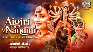 Aigiri Nandini Mahishasura Mardini Stotram  महिषासुर मर्दिनी स्तोत्र  Aakanksha S  DJ Sheizwood [upl. by Boeke444]