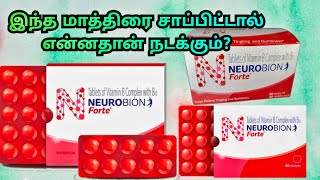 Neurobion forte tablet benefits in tamilneurobion forte tabletvitamin b complex tablet [upl. by Gudren]