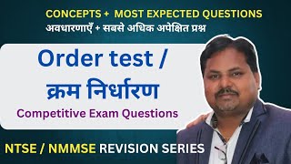 Order test  1  complete course for competative exam  प्रतियोगी परीक्षाओं के प्रश्नों और उत्तरों [upl. by Enra]