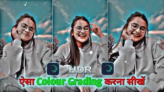 New HDR Colour Grading  Trending Effect Alight Motion  Learn Colour Grading Alight Motion [upl. by Isia]