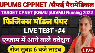 Live सुबह 6 बजेCPNET Entrance Exam 2022 PHYSICS QUESTIONSBY Arti Yadav KGMU CPNET ABVMU Physics [upl. by Nata]