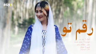 New Hazaragi Song  Raqam to  Salman Hamdard  آهنگ رقم تو از سلمان همدرد [upl. by Kelci421]