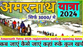 Amarnath Yatra 2024 complete information  amarnath yatra 2024  amarnath yatra 2024 opening date [upl. by Ojeibbob605]