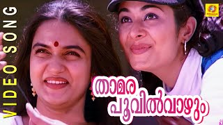 Evergreen Film Song  Thamarapoovil Vaazhum  Chandralekha  Malayalam film song [upl. by Yl]