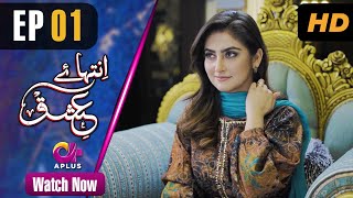 Pakistani Drama  Inteha e Ishq  Episode 1  Hiba Bukhari amp Junaid Khan  C3B1O [upl. by Cut]