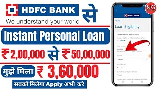 HDFC Personal Loan Kaise Le  Instant Loan Online  HDFC Bank Personal Loan Apply Online  HDFC Loan [upl. by Theall331]