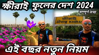 Khirai 2024 New Rules  Khirai Flower Garden 2024  Khirai All Information 2024  খিরাই ফুলের বাগান [upl. by Nurse368]