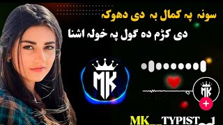 Sona po kamal bande doka de kom full song 2024  somra po kamal bande doka de kom full song pashto [upl. by Moulden146]