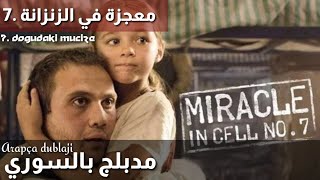 مدبلج الفيلم التركي معجزة في الزنزانة 7 بالعربية 7 Koğuştaki Mucize arapça dublaji [upl. by Uah773]