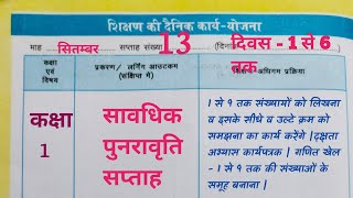 Teacher Diary Class 1 Week 13  शिक्षक डायरी कक्षा 1 सप्ताह 13  Shikshak Diary Class 1 Diary [upl. by Cochard]