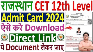 CET 12th Level Admit Card 2024 Download Kaise Kare ✅ cet 12 level admit card 2024 🔥 cet admit card [upl. by Mosora]