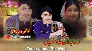 Nosherwan Ashna New Pashto Songs 2023  Zama Janan Ta Waia  Pashto Songs 2023 [upl. by Kynthia918]