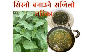 How to make nettle soup in USA सिस्नो को तरकारी बनाउने सजिलो तरिका [upl. by Amato786]