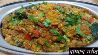 घरच्या उपलब्ध साहित्या मध्ये बनवा चमचमीत वांग्याच भरीत  Vangyache Bharit Recipe [upl. by Lucie540]