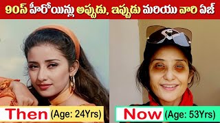 90s heroines Then and Now and their Ages  South Indian Actresses  Tollywood Stuff [upl. by Ecnahs651]