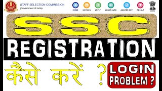 SSC Registration 2020 कैसे करें  फॉर्म कैसे भरे CPO SI CHSL  JHT  Stenographer  CGL  JE [upl. by Ettenav]