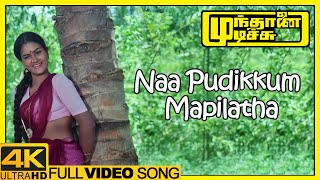 Munthanai Mudichu 4K Songs  Naan Pudikkum Mappilatha Song  Bhagyaraj  Urvashi  Ilaiyaraaja [upl. by Arrekahs]