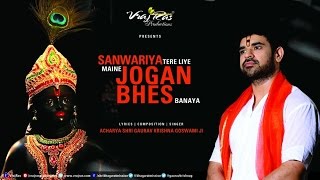 Jogan Bhes Banaya  Official Lyrical Video  Acharya Shri Gaurav Krishna Goswamiji [upl. by Idram]