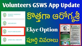 🤷‍♂️ GSWS Volunteer App New ఆరోగ్యశ్రీ Option Release  Health Cards Ekyc Process GSWSVolunteerApp [upl. by Evets]