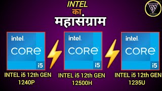 Core i51235U vs Ryzen 5 5625U  Which is best for gaming and general use [upl. by Hanas]