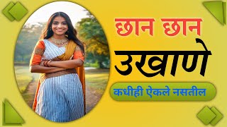 ukhane I Marathi ukhane for women [upl. by Hayyikaz]