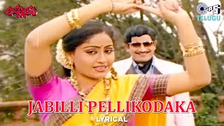 Jabilli Pellikodaka  Lyrical  Aswathama Krishna Vijayashanti SP Balasubrahmnayam P Susheela [upl. by Tezile]