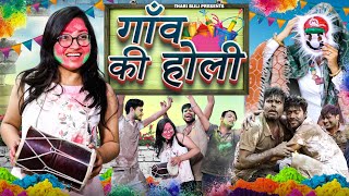 Gaon ki Holi  Thari Bijli  Thari Bijli Comedy  Kshama Trivedi [upl. by Yevreh]