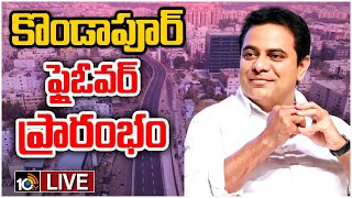 LIVE కొండాపూర్ ఫ్లైఓవర్ ప్రారంభం  Minister KTR to Inaugurate Kothaguda  Kondapur Flyover  10TV [upl. by Salamone581]