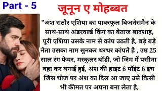 जूनून ए मोहब्बत। क्या होगा जब आज अंश के सामने खुल जायेगा अनामिका के प्लान की सच्चाई कैसे बचाएगी वो [upl. by Areehs]