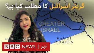 Is Israel really working on a Greater Israel plan  BBC URDU [upl. by Mahau]