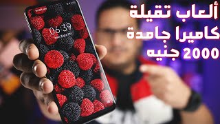 Tecno Spark 6  موبايل مميز للألعاب التقيله والتصوير القوي 2000 جنيه [upl. by Moyra]