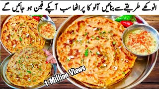 Aloo Ka Paratha Dhaba StyleAloo Ka ParathaAloo Paratha Tips amp Tricks [upl. by Simpkins]