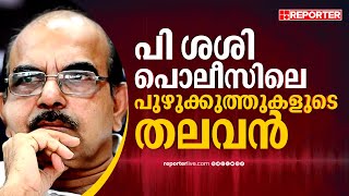 പി ശശിയെ കുറിച്ച് പാർട്ടി നന്നായൊന്ന് പഠിക്കട്ടെ അൻവർ പറഞ്ഞതിൽ എന്താ തെറ്റ്  Kannur CPIM [upl. by Adlesirk]