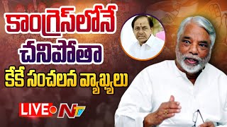 బీఆర్ఎస్ కు కేకే రాజీనామా LIVE  KK Mayor Vijayalakshmi to leave BRS  NTV [upl. by Olotrab906]