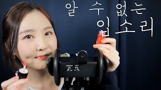 쩝쩝소리 들으면 잠오는 사람 여기여기 붙어라 amp 알아들을 수 없는 연말인사 ｜Inaudible Rambling ASMR [upl. by Oel661]