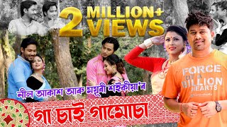 GA SAI GAMUSA SONG  HENGDANG 2022  Neel Akash amp Mayuri Saikia  Assamese Bihu Song 2022 [upl. by Clarence]