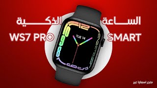 الساعة الذكية WS7 Pro Smart Watch [upl. by Attenad927]