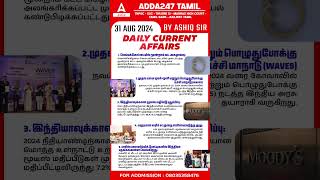 31st August  CURREN AFFAIRS  Adda247 TAMIL adda247tamil [upl. by Inalaehon]