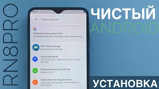 REDMI NOTE 8 PRO КАК ПРОШИТЬ НА ЧИСТЫЙ АНДРОИД AOSP 4K [upl. by Anihpesoj295]