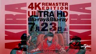 AKIRA 4K REMASTER EDITION ULTRA HD Bluray amp Bluray CM [upl. by Assirrec]