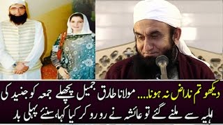 What Junaid Jamshed’s Wife Said To Maulana Tariq Jameel  Short Clip 01 [upl. by Schaper]